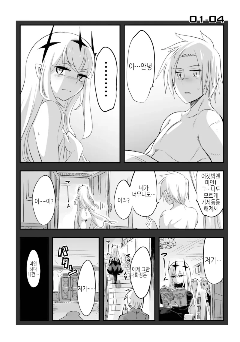 결국 완결난 고위종족 순애.manhwa - 이미지 14