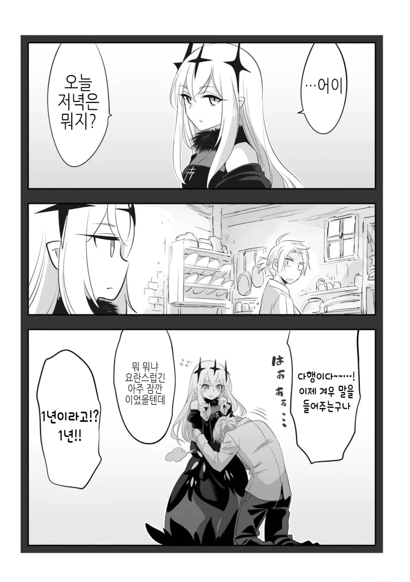 결국 완결난 고위종족 순애.manhwa - 이미지 15