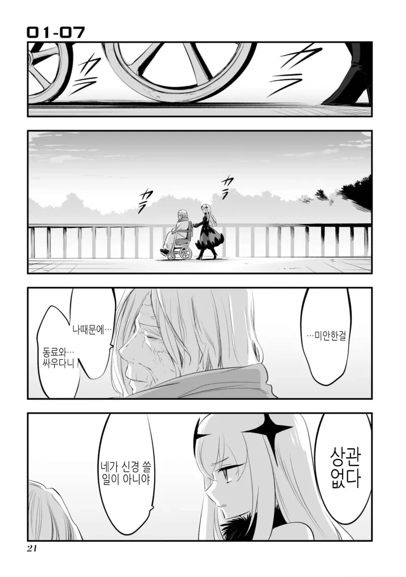 결국 완결난 고위종족 순애.manhwa - 이미지 19