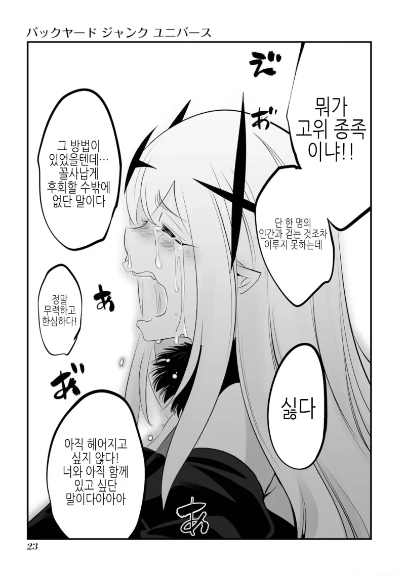 결국 완결난 고위종족 순애.manhwa - 이미지 21
