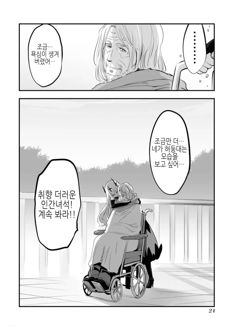 결국 완결난 고위종족 순애.manhwa - 이미지 22