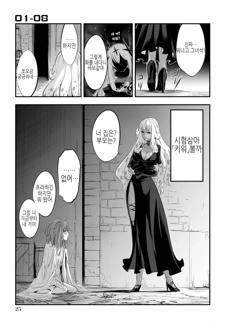 결국 완결난 고위종족 순애.manhwa - 이미지 23