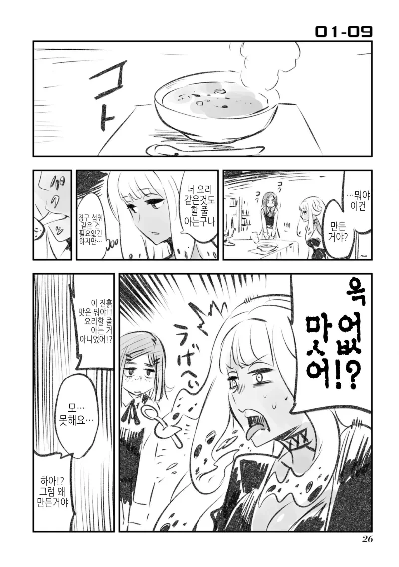결국 완결난 고위종족 순애.manhwa - 이미지 24