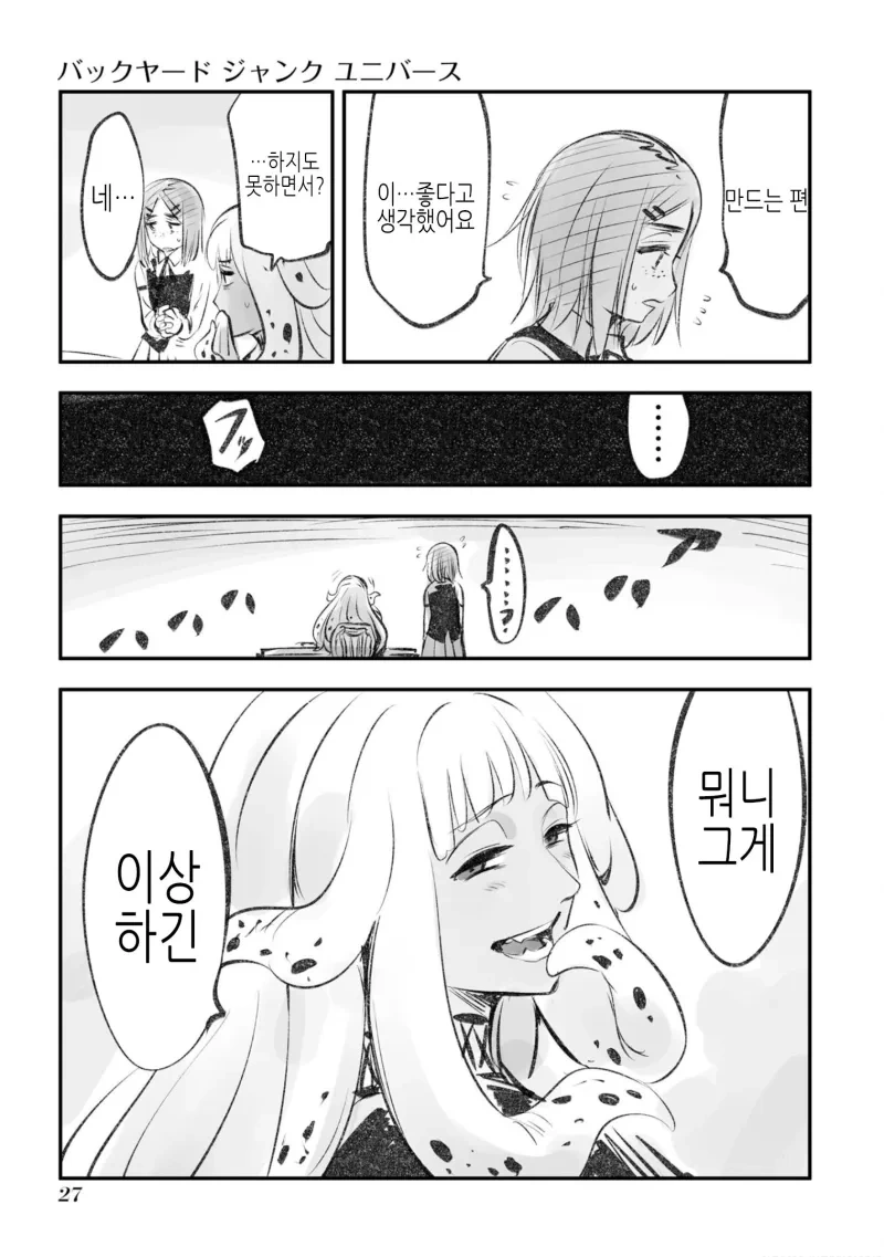 결국 완결난 고위종족 순애.manhwa - 이미지 25