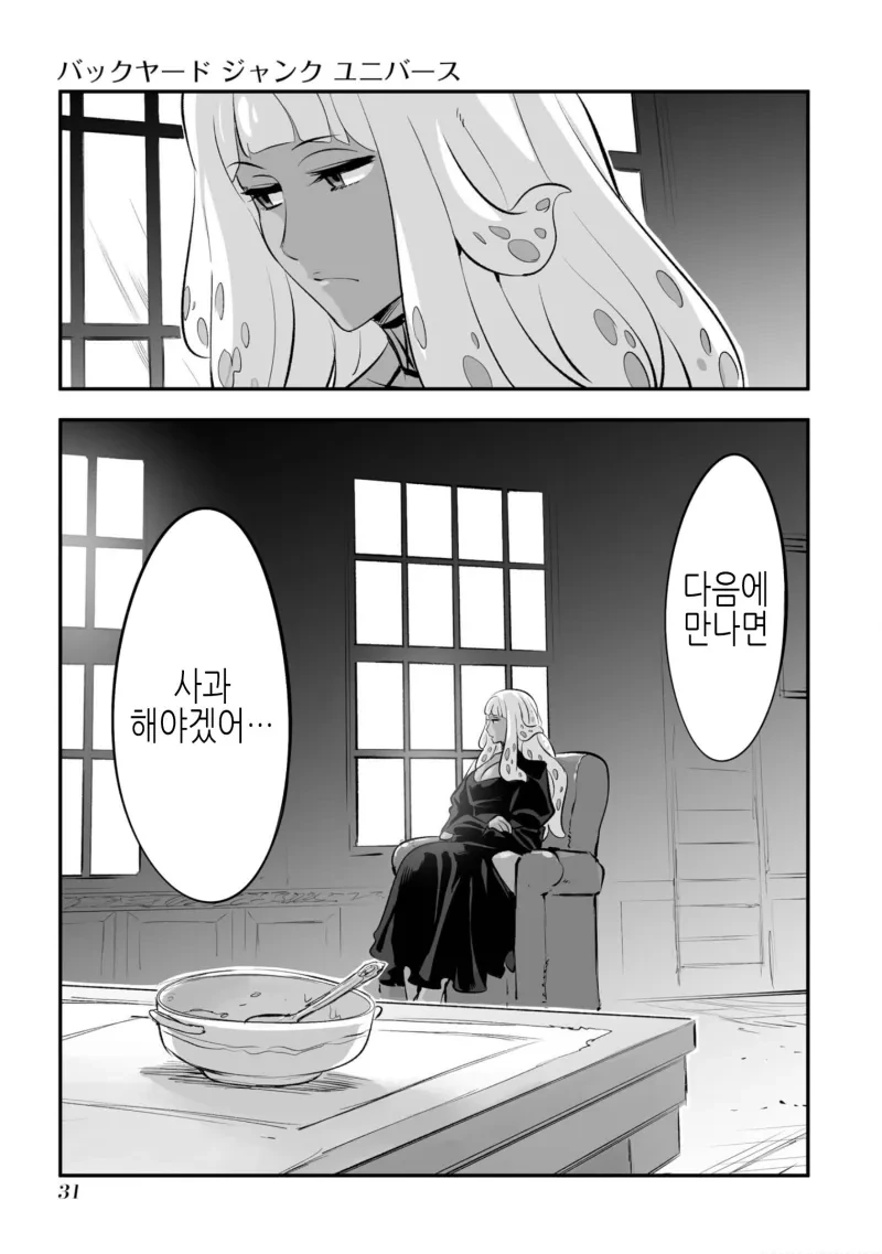 결국 완결난 고위종족 순애.manhwa - 이미지 29