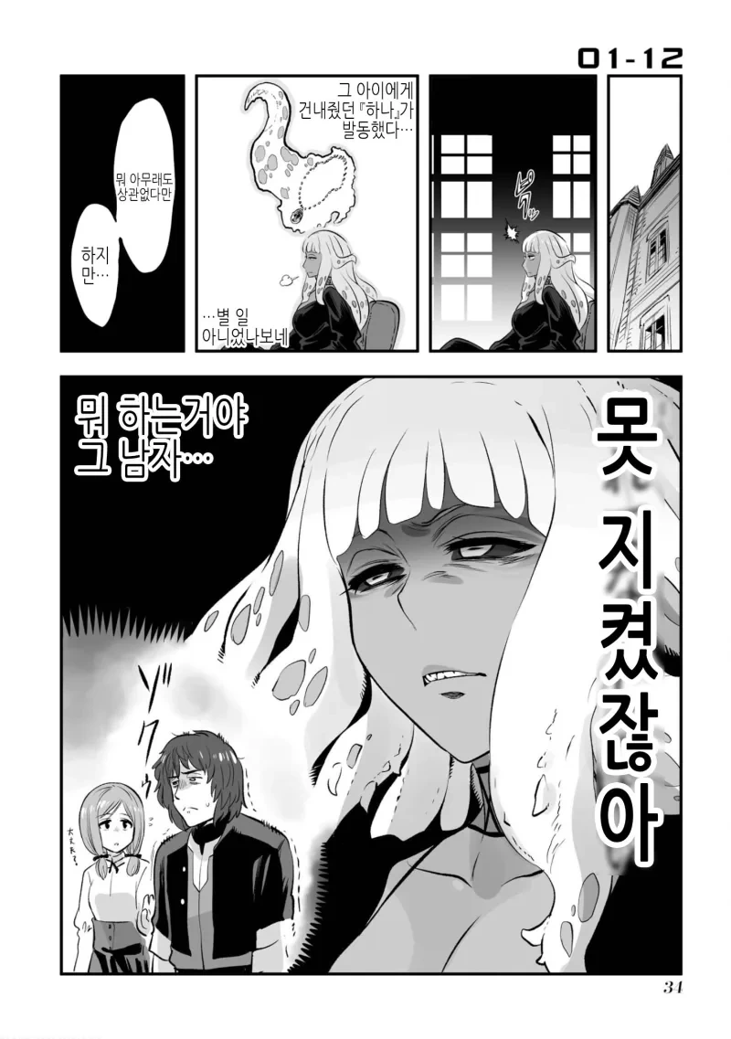 결국 완결난 고위종족 순애.manhwa - 이미지 32