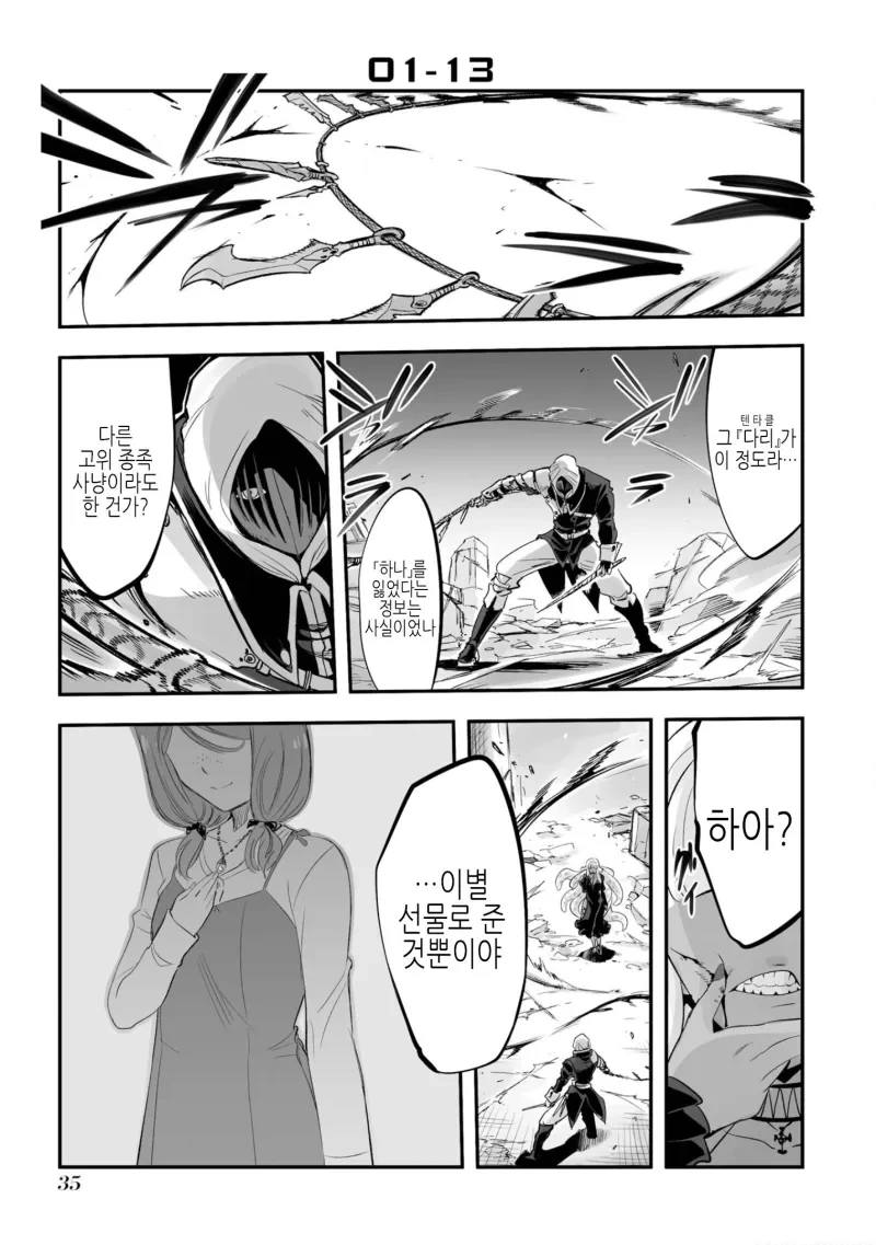 결국 완결난 고위종족 순애.manhwa - 이미지 33