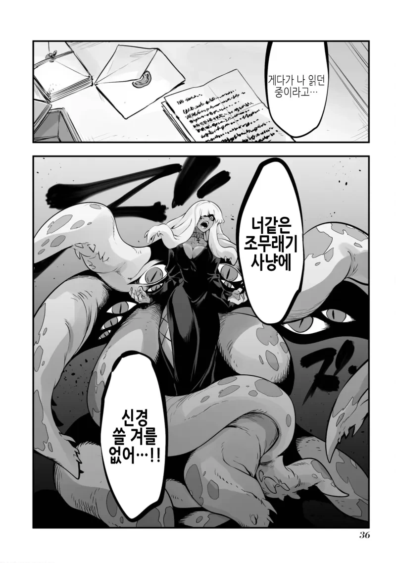 결국 완결난 고위종족 순애.manhwa - 이미지 34