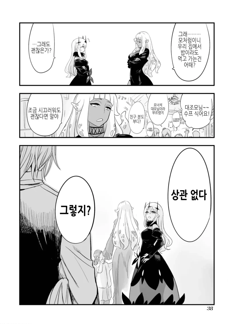결국 완결난 고위종족 순애.manhwa - 이미지 36