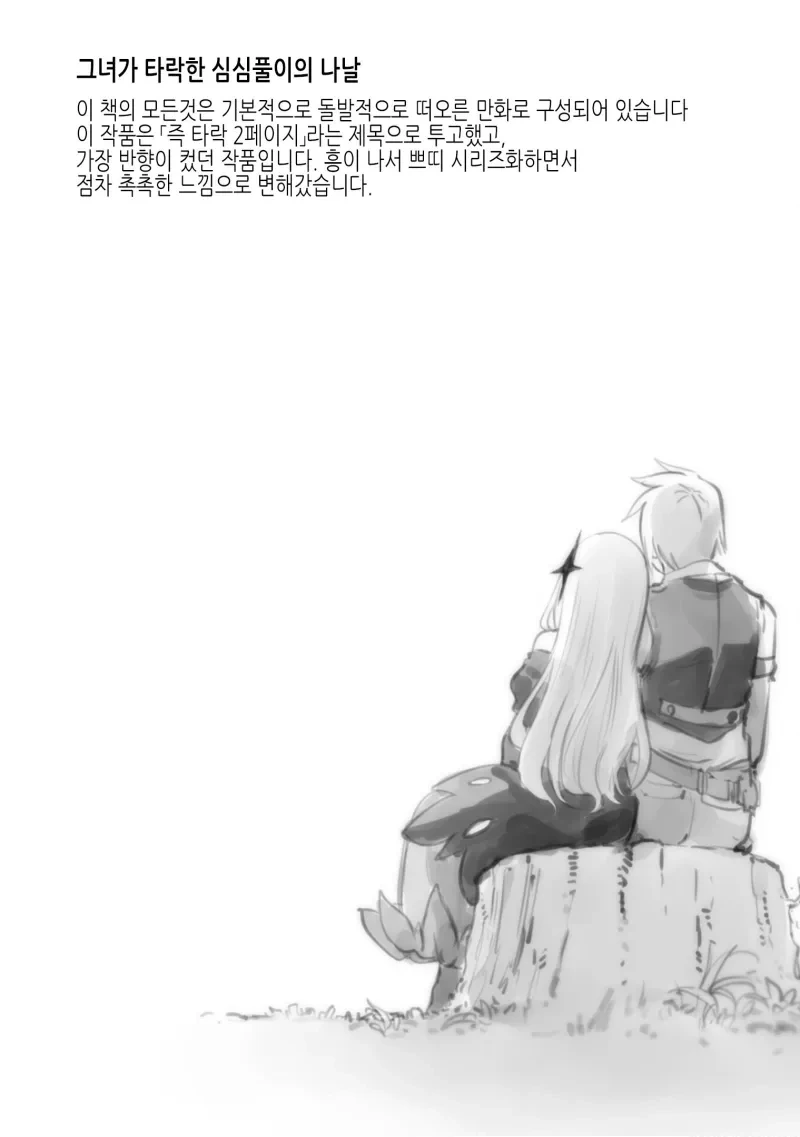 결국 완결난 고위종족 순애.manhwa - 이미지 37