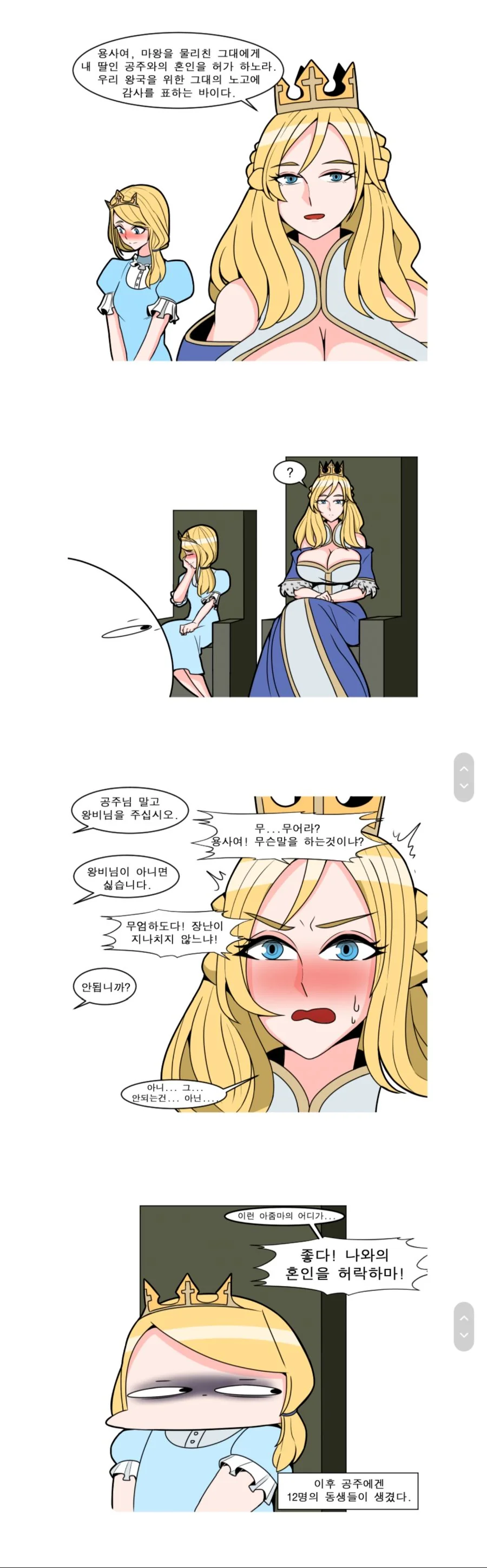 마왕을 물리치고 포상을 받는 용사 Manhwa.