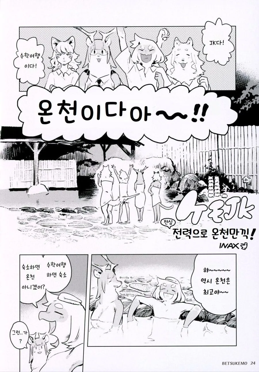 퍼리고생(퍼리여고생이라는뜻)들이 온천 가는 만화