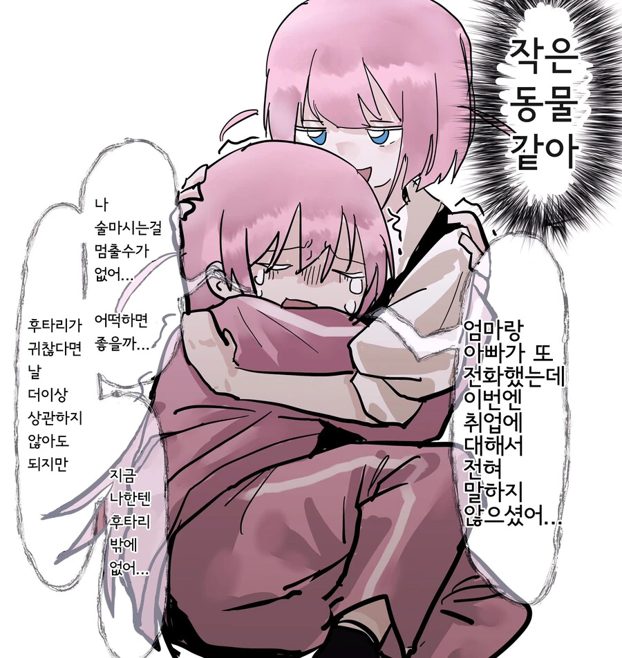 [봇치]ㅎㅌ리에게 얹혀사는 성인봇치 - 이미지 2