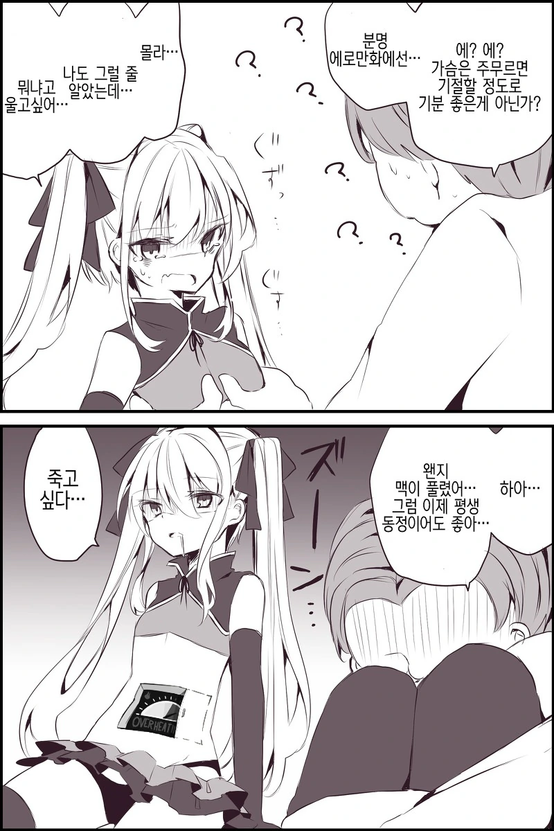 죽고싶어하는 ts소녀.manhwa - 이미지 4