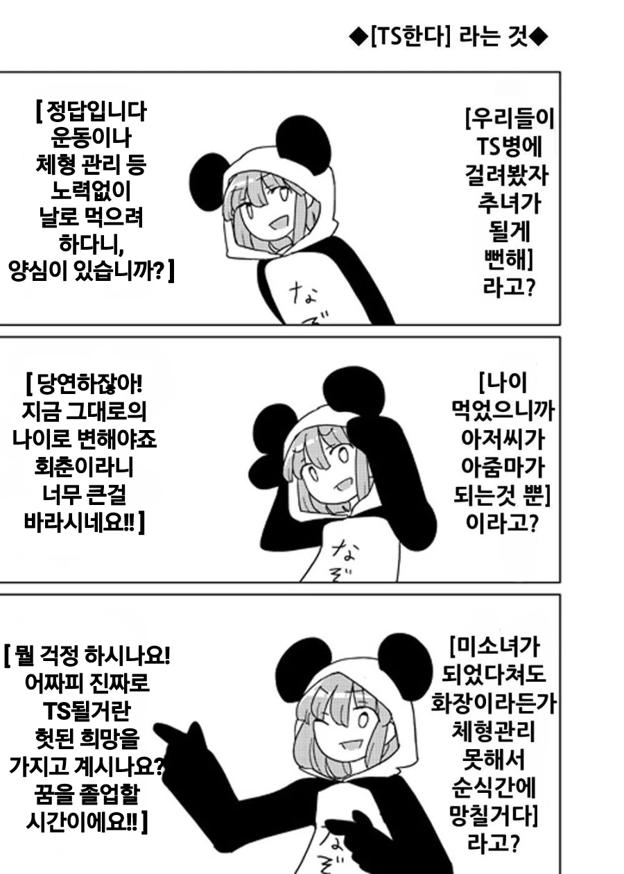 죽고싶어하는 ts소녀.manhwa - 이미지 5