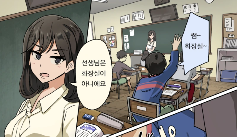 화장실이 가고 싶은 만화