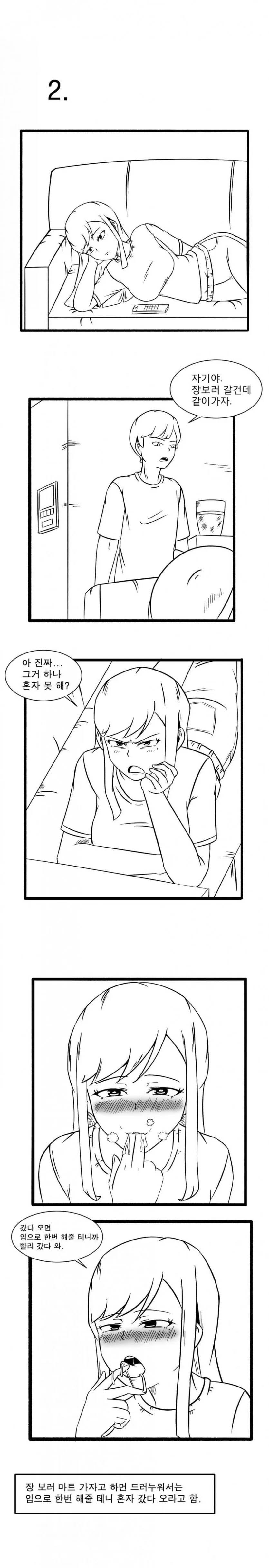 ㅇㅎ?) 신혼생활의 실상 알려주는 만화 - 이미지 2