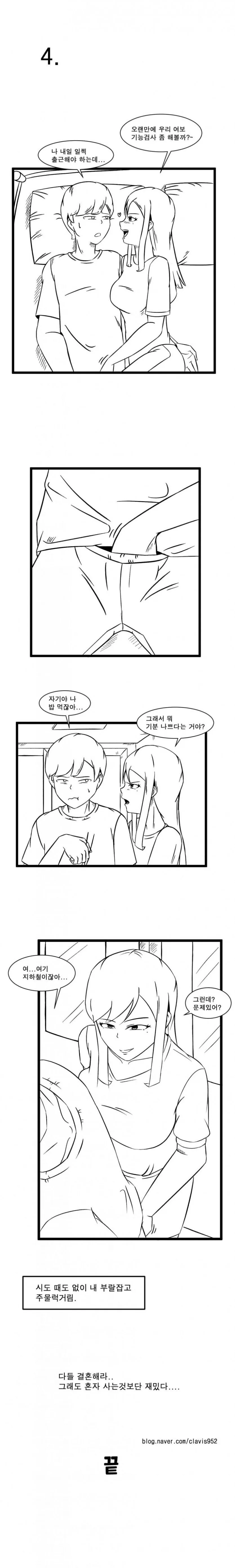 ㅇㅎ?) 신혼생활의 실상 알려주는 만화 - 이미지 4