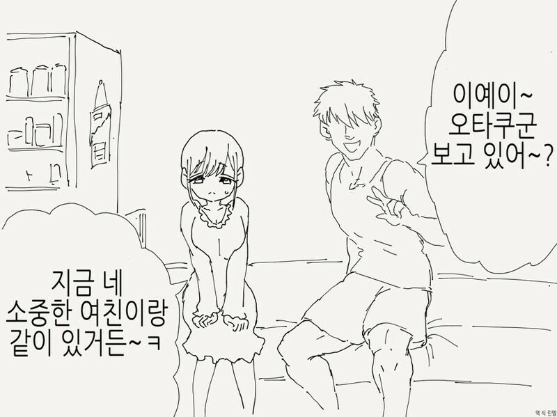 여친과 같이 있는 금태양.manwha