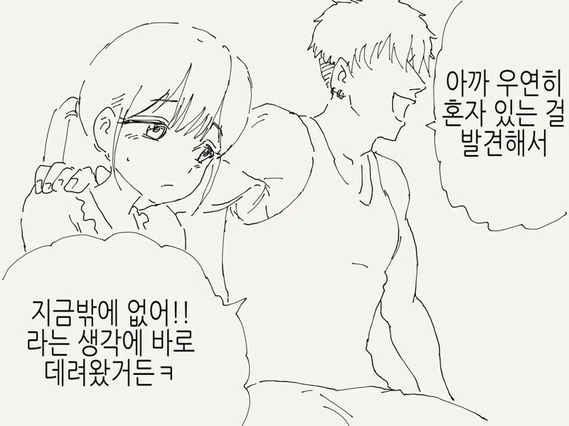 여친과 같이 있는 금태양.manwha - 이미지 2