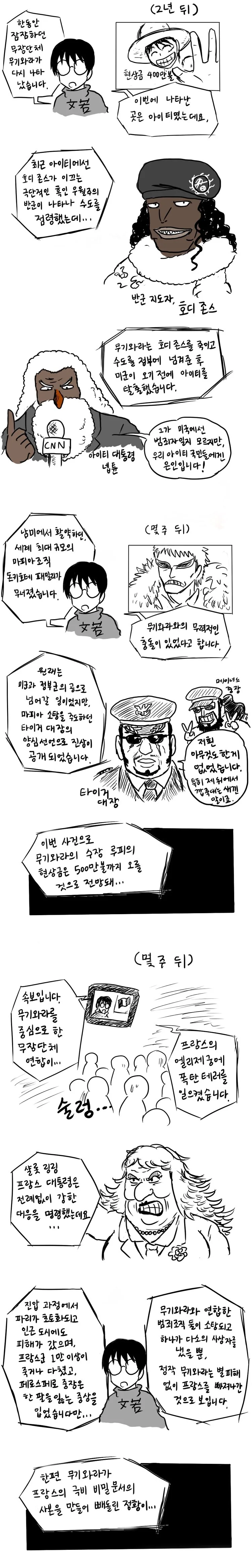원피스) 원피스 세계관 간접 체험하는 만화 - 이미지 2