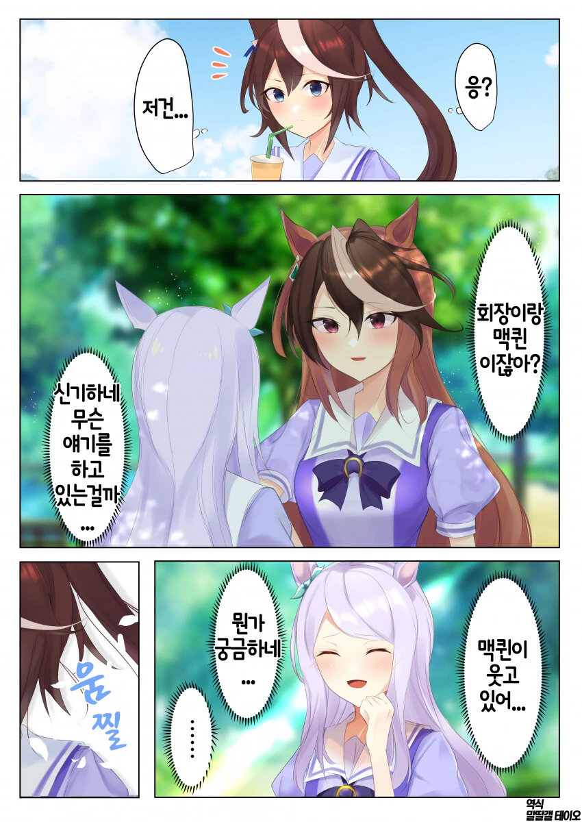 [말딸] 테이오와 맥퀸.manhwa