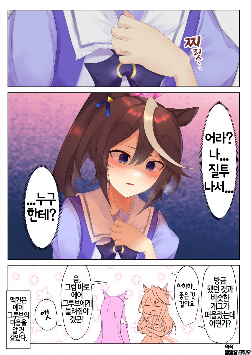 [말딸] 테이오와 맥퀸.manhwa - 이미지 2
