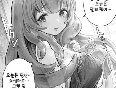 사랑에 빠져버린 슬라임.manhwa