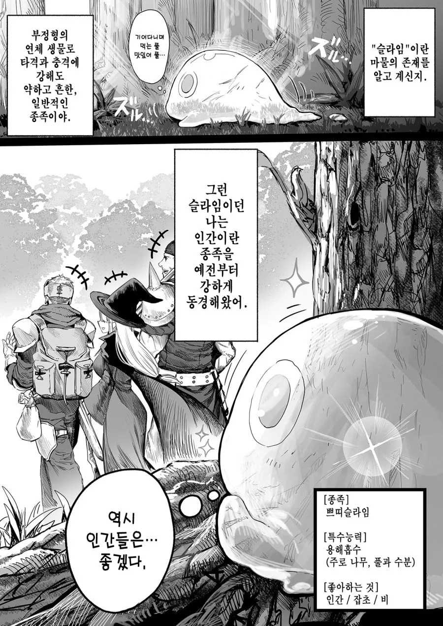 사랑에 빠져버린 슬라임.manhwa - 이미지 2