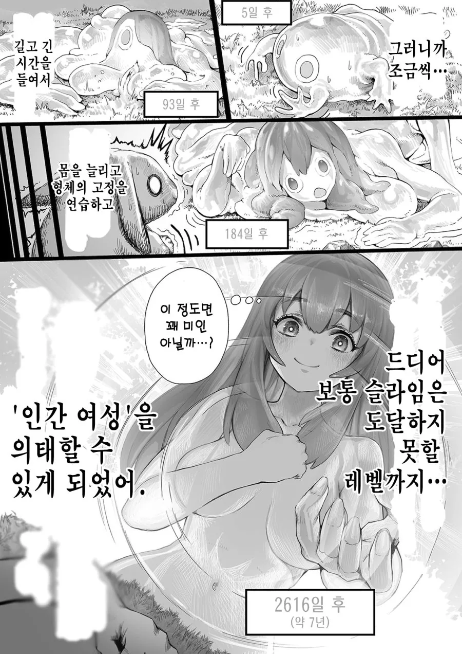 사랑에 빠져버린 슬라임.manhwa - 이미지 3