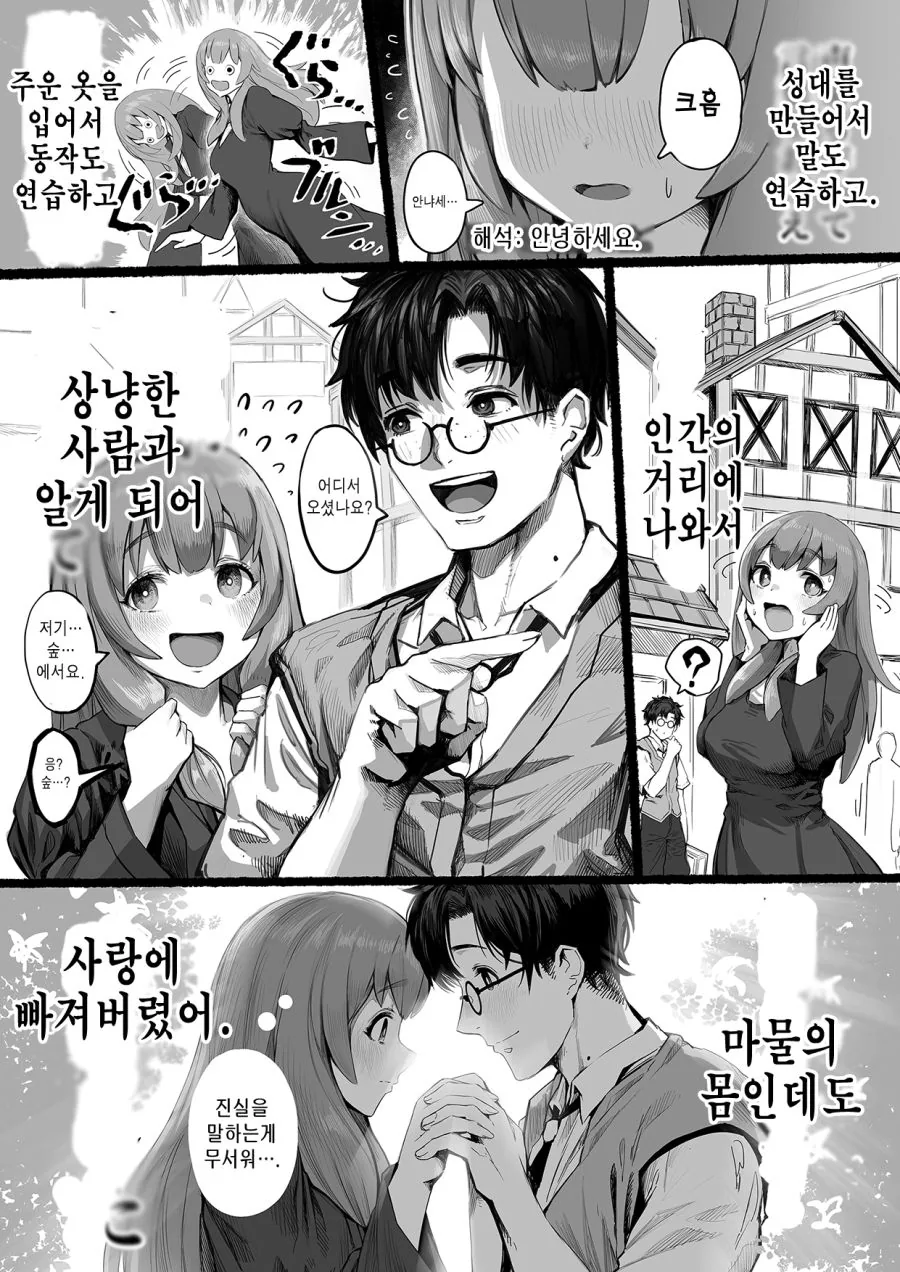 사랑에 빠져버린 슬라임.manhwa - 이미지 4