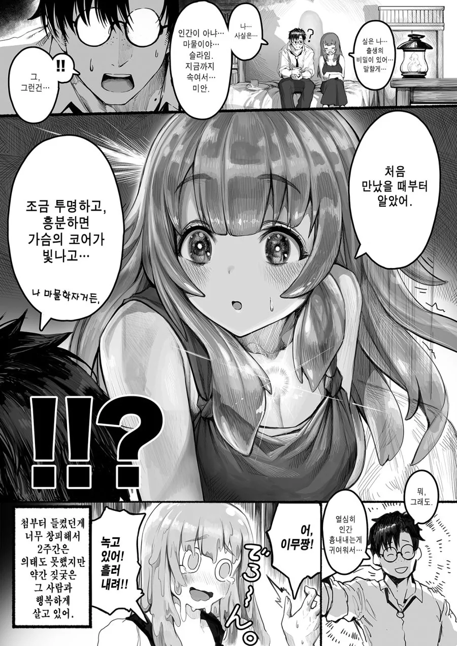 사랑에 빠져버린 슬라임.manhwa - 이미지 5