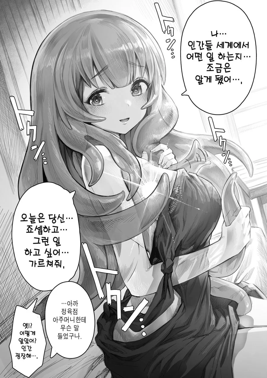 사랑에 빠져버린 슬라임.manhwa - 이미지 6