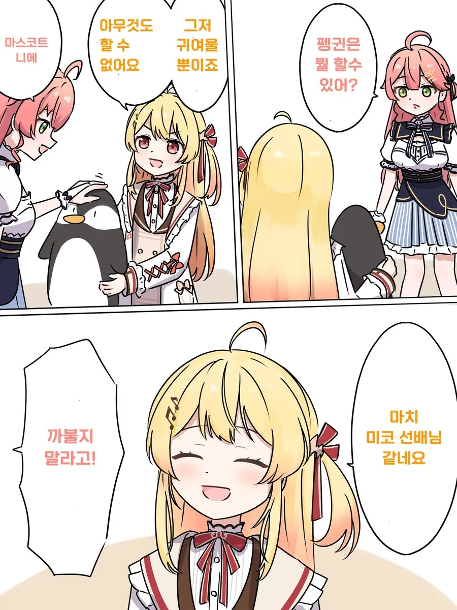 버튜버)카나데와 펭귄.manhwa
