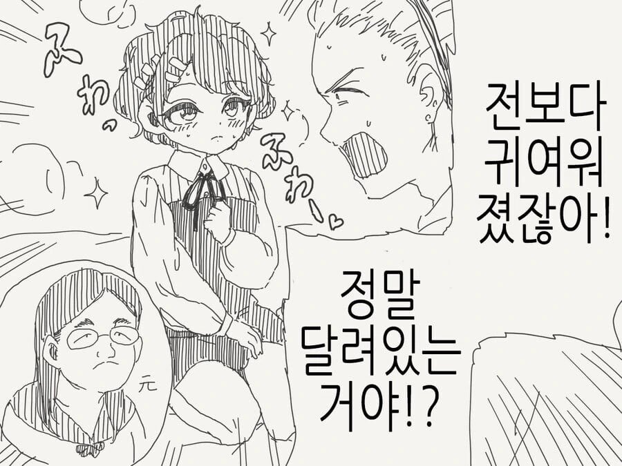 ㄱㅊ가 생긴 여자 만화.manhwa - 이미지 6