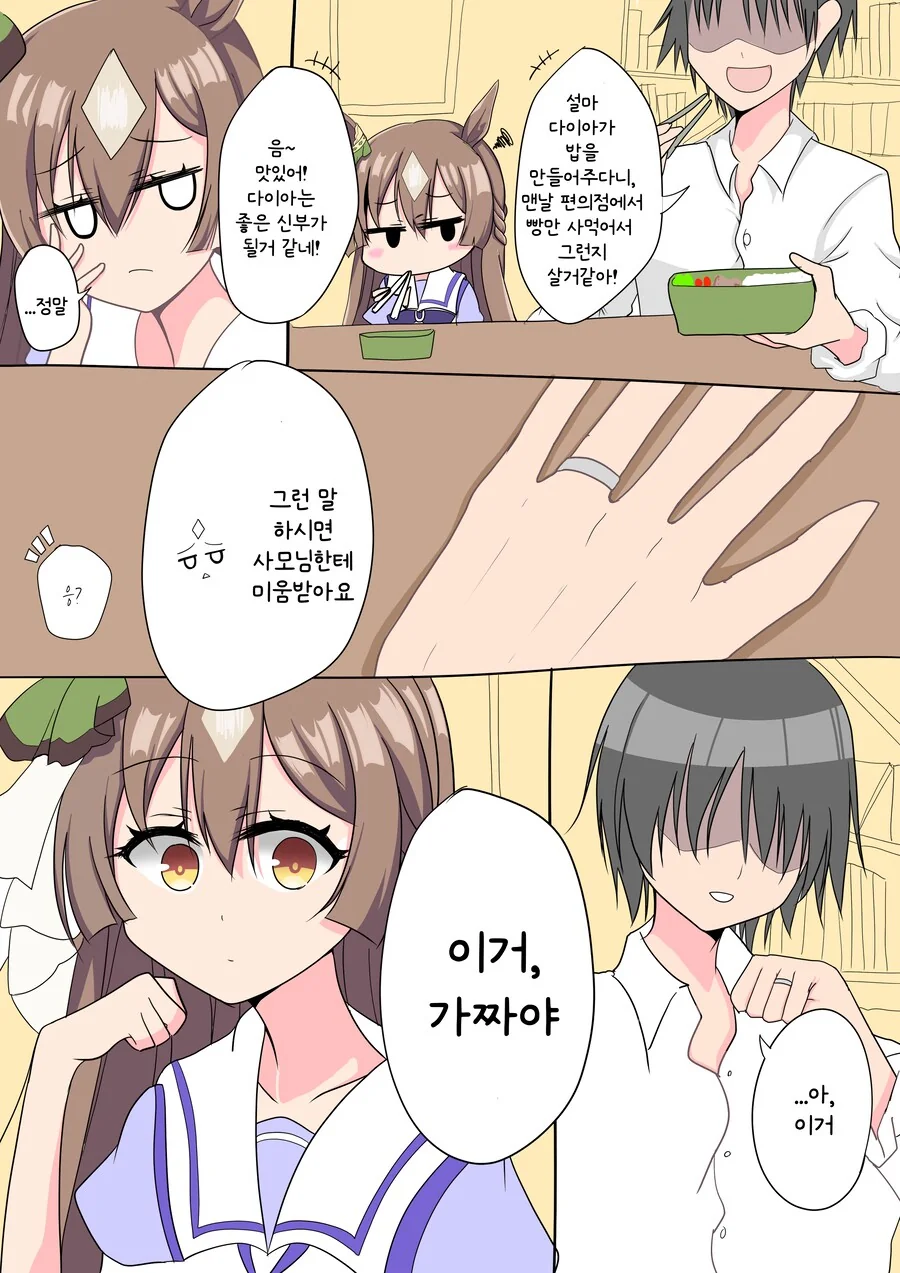 말딸) 다이아한테 유부남이라고 거짓말 하기