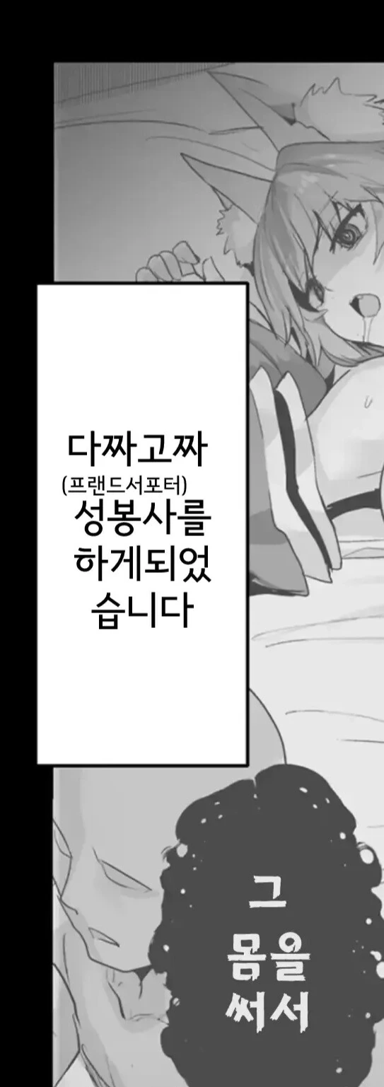 FATE)타마모X자비즈 순애만 그리는 작가가 그린 FGO.MANG! - 이미지 2