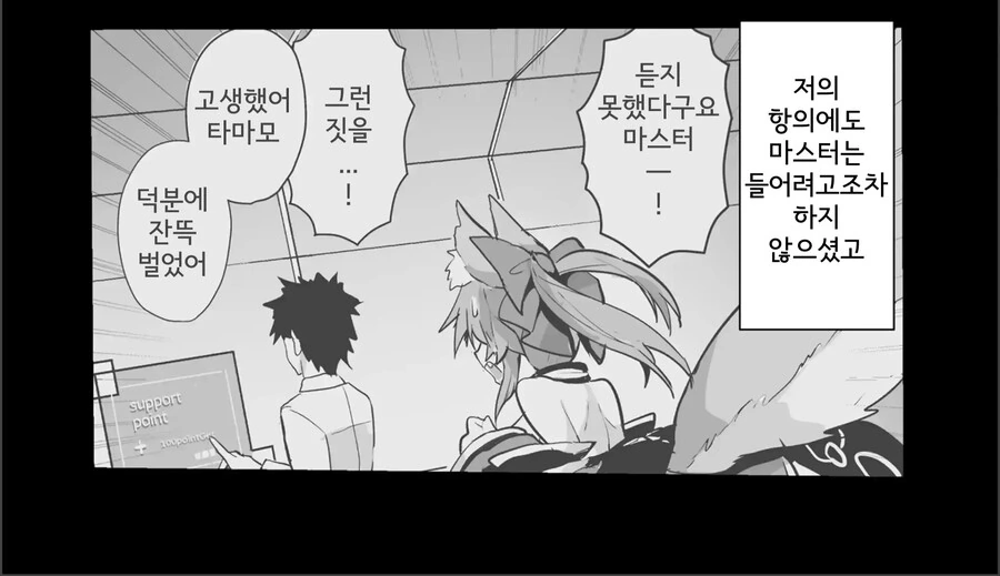 FATE)타마모X자비즈 순애만 그리는 작가가 그린 FGO.MANG! - 이미지 3