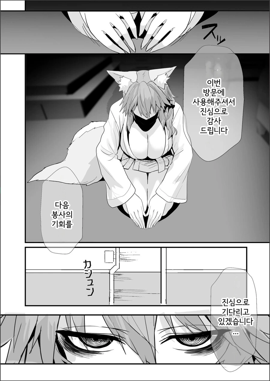 FATE)타마모X자비즈 순애만 그리는 작가가 그린 FGO.MANG! - 이미지 4