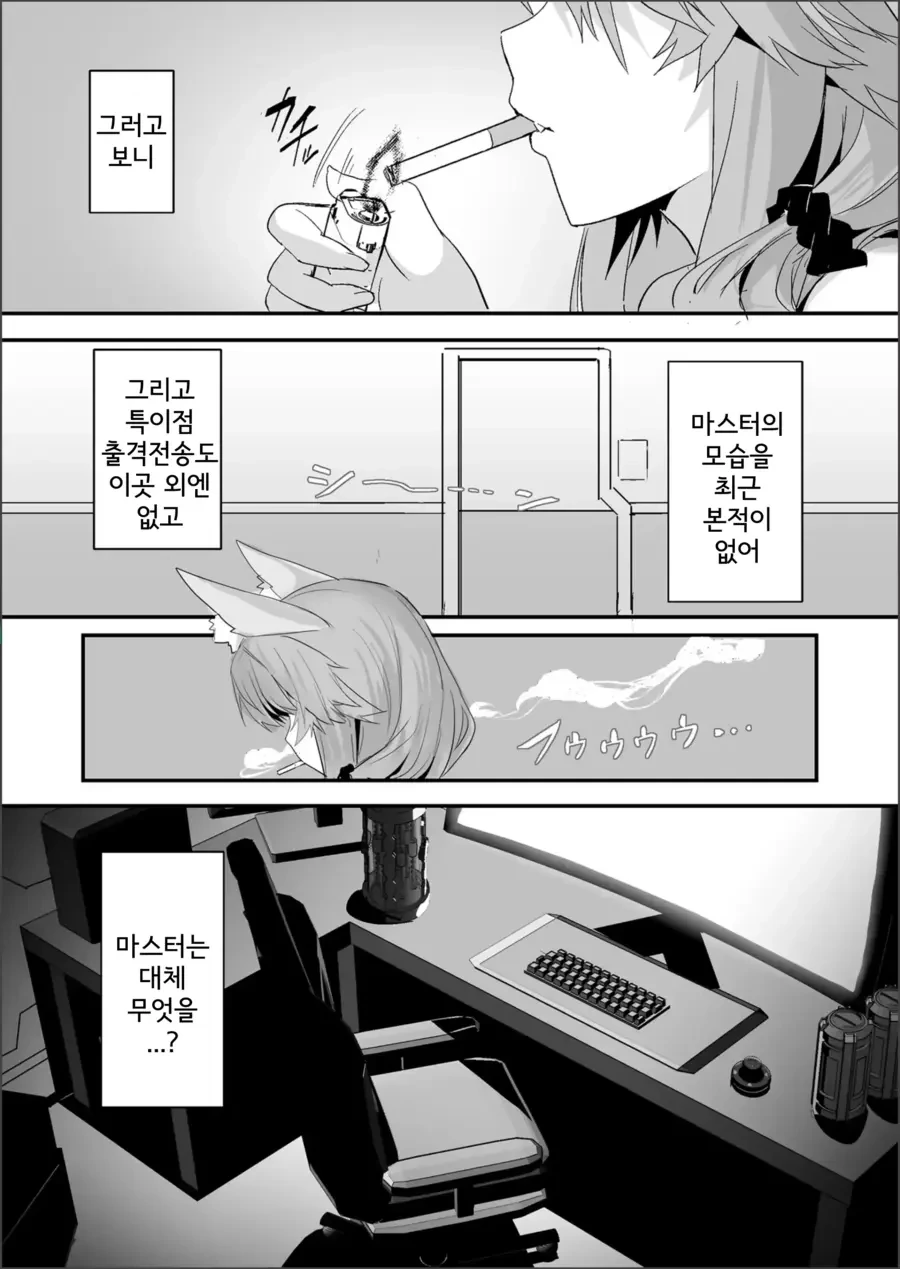 FATE)타마모X자비즈 순애만 그리는 작가가 그린 FGO.MANG! - 이미지 5