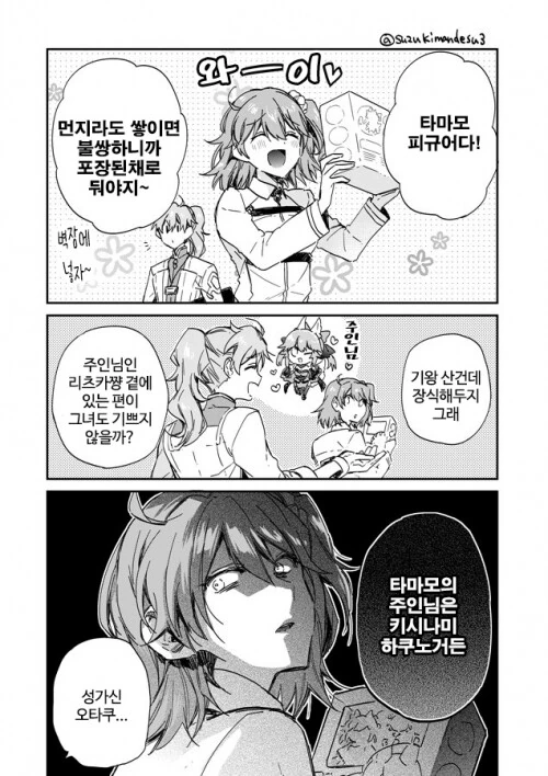 FATE)타마모X자비즈 순애만 그리는 작가가 그린 FGO.MANG! - 이미지 6