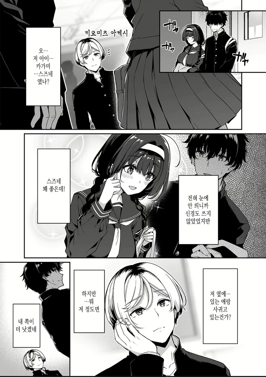 ntr을 시도하려는 양아치 manhwa