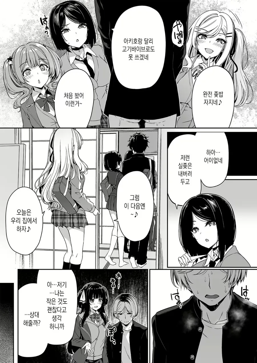 ntr을 시도하려는 양아치 manhwa - 이미지 5