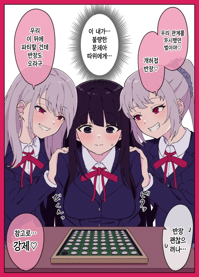 백합 오셀로에 패배한 반장 만화
