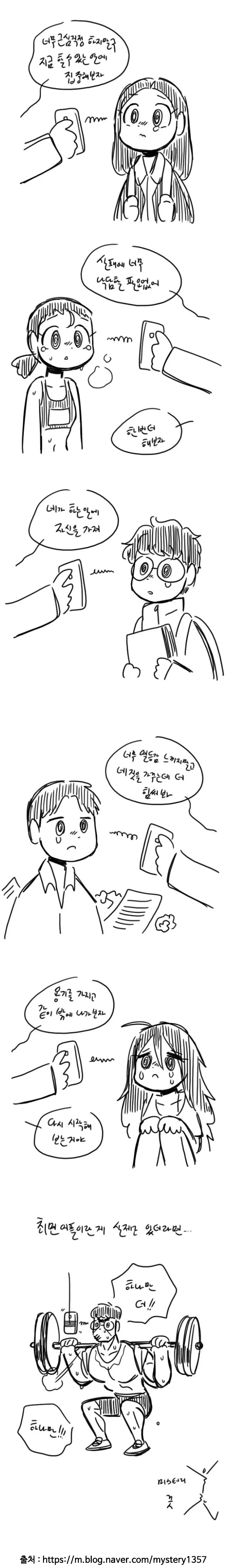 ㅊㅁ어플을 갖게되면 하고싶은 일.Manhwa