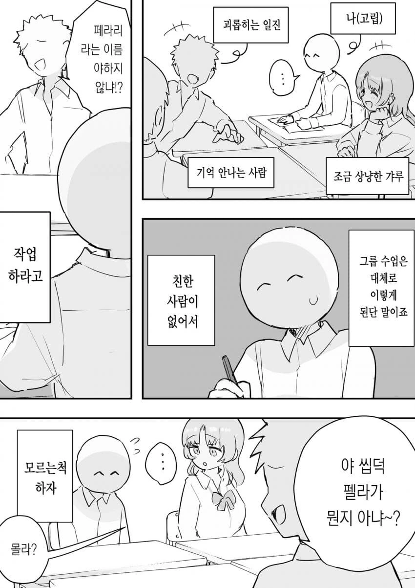 상냥한 갸루.manhwa