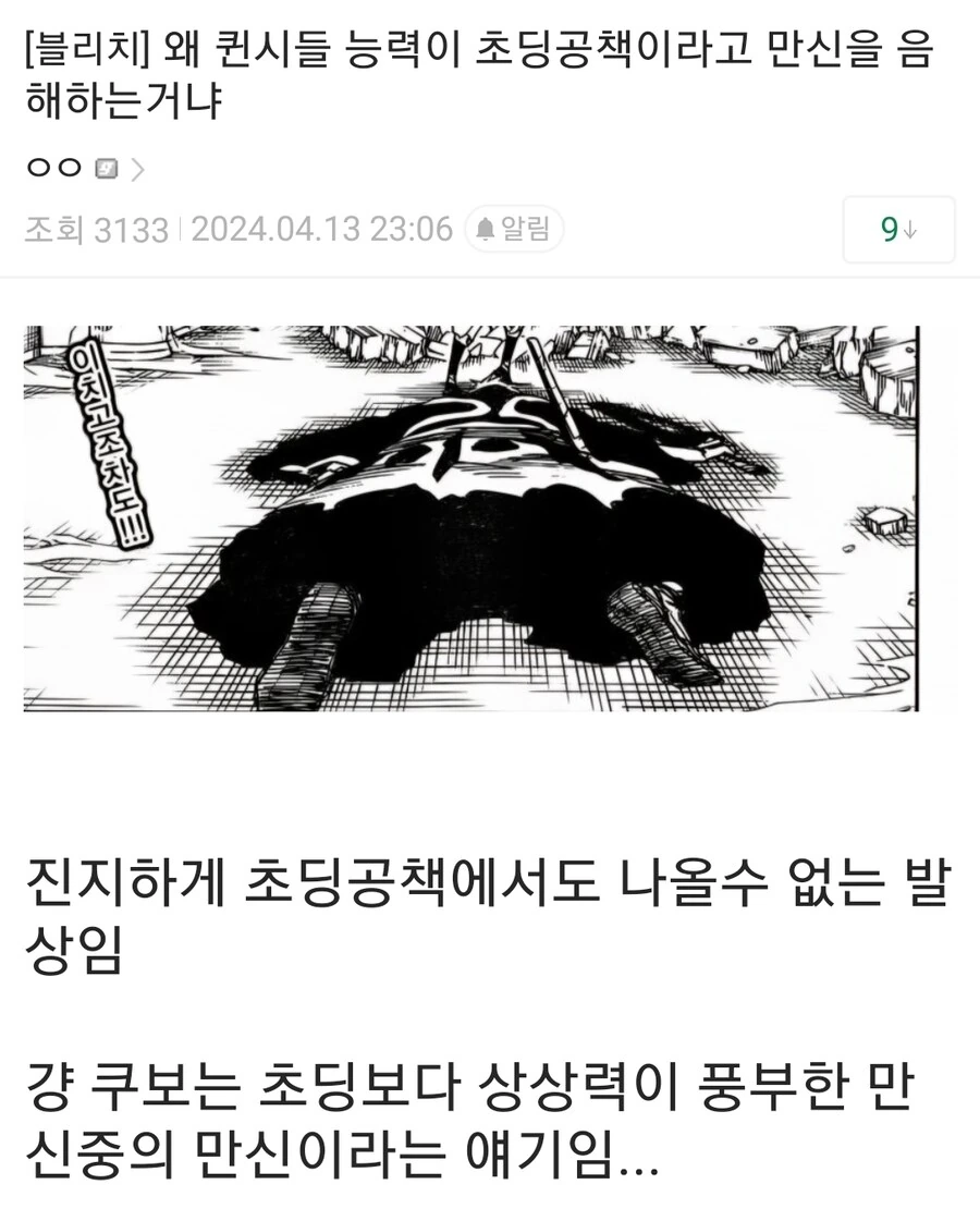 블리치) 왜 퀸시들 능력이 초딩공책이라고 만신을 음해하는거냐.manga