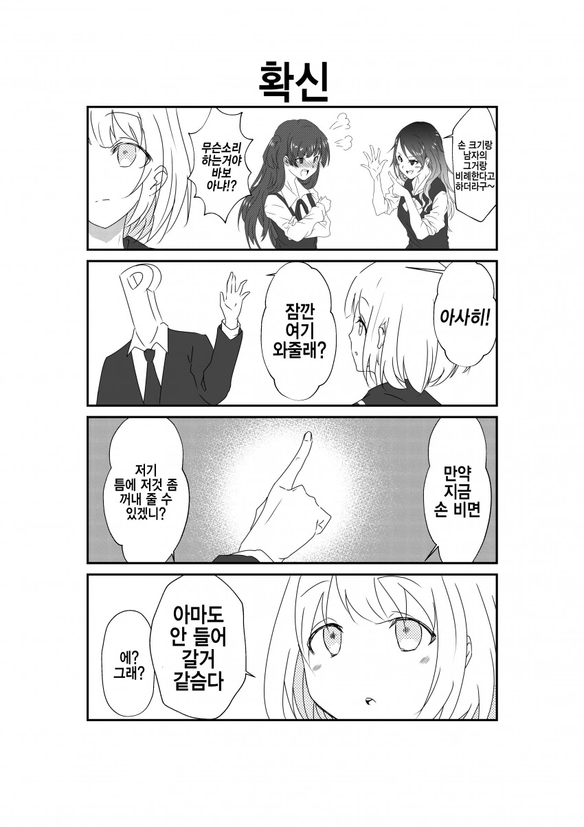 [@] 남자의 손크기와 ㅈㅈ 크기는 비례하다.manhwa