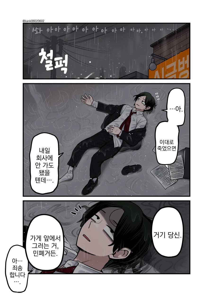 번역) 아내의 도시락을 받기까지 1화