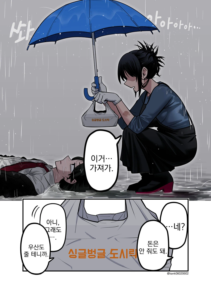 번역) 아내의 도시락을 받기까지 1화 - 이미지 2
